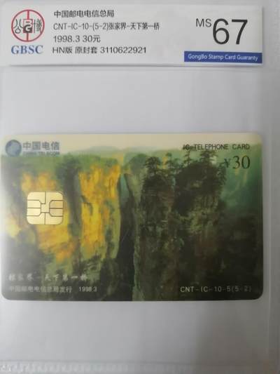 张家界电话卡之天下第一桥 - 张家界电话卡之天下第一桥