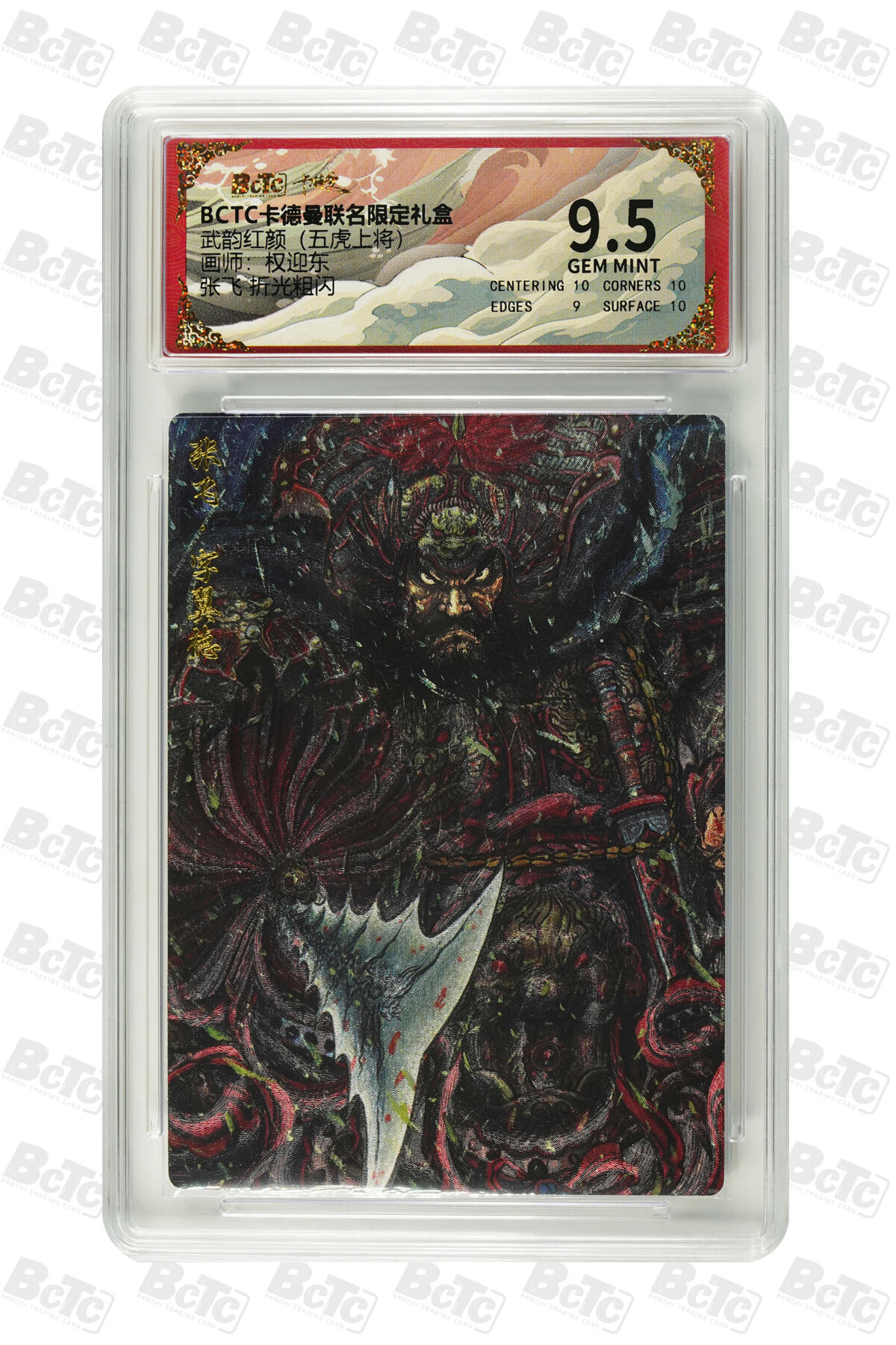 白泽拍卖卡牌手绘专场第29期（忽有故人心上过，回首山河已是秋） 2025 卡德曼 联名限定礼盒 五虎将1套  粗闪 保粹评级 5张9.5分 特标