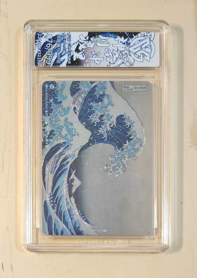 卡牌实验室开始第五次实验 - 【卡游定制标】【十星】神奈川冲浪里