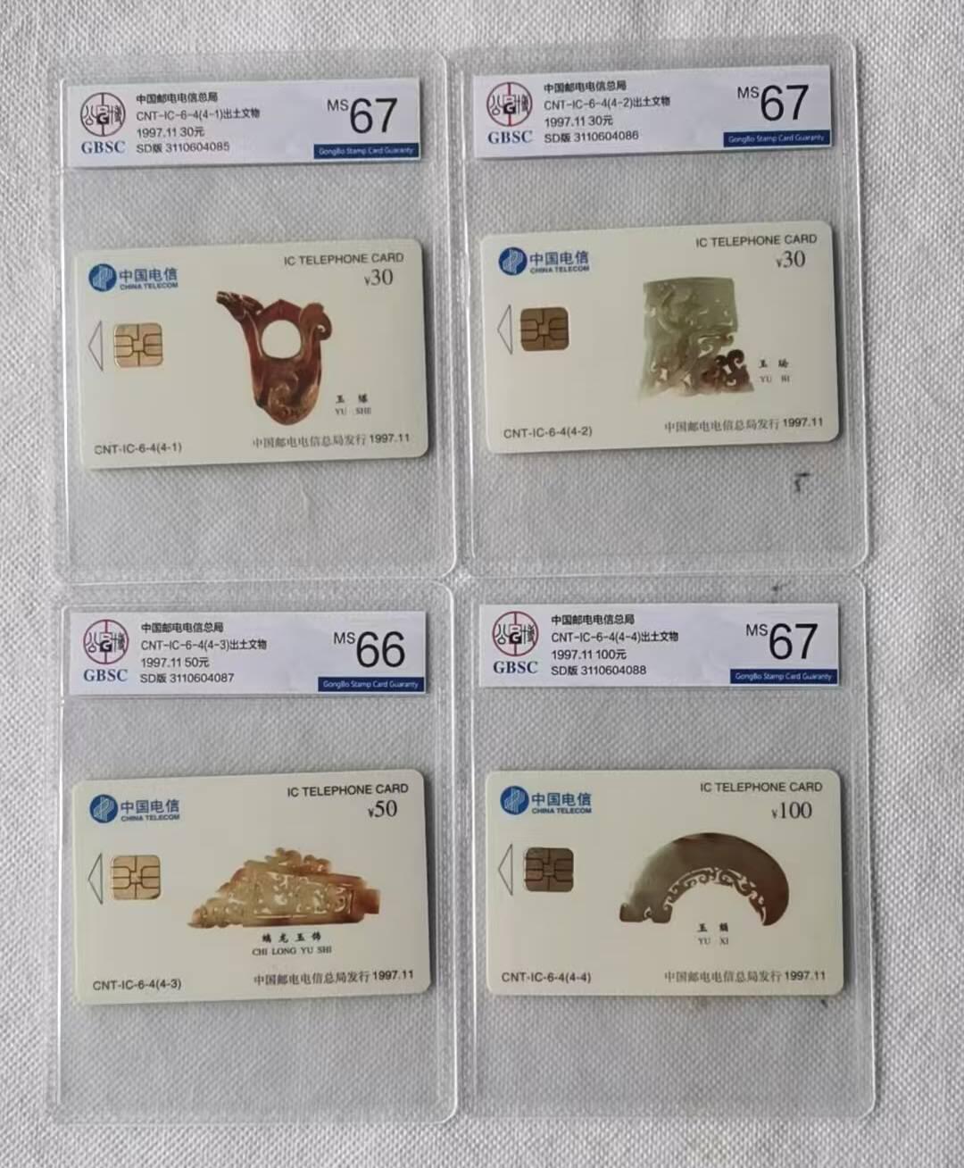 【琪哥网】评级磁卡综合场(111） 【公博66-67】IC卡出土文物