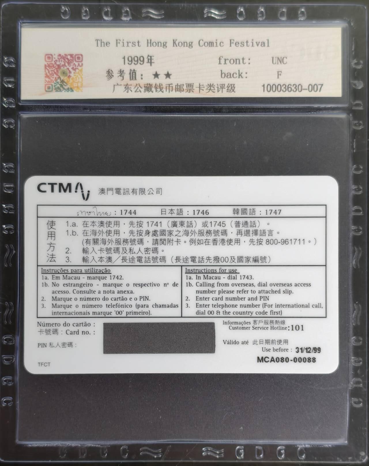 公藏笫126期评级卡拍卖