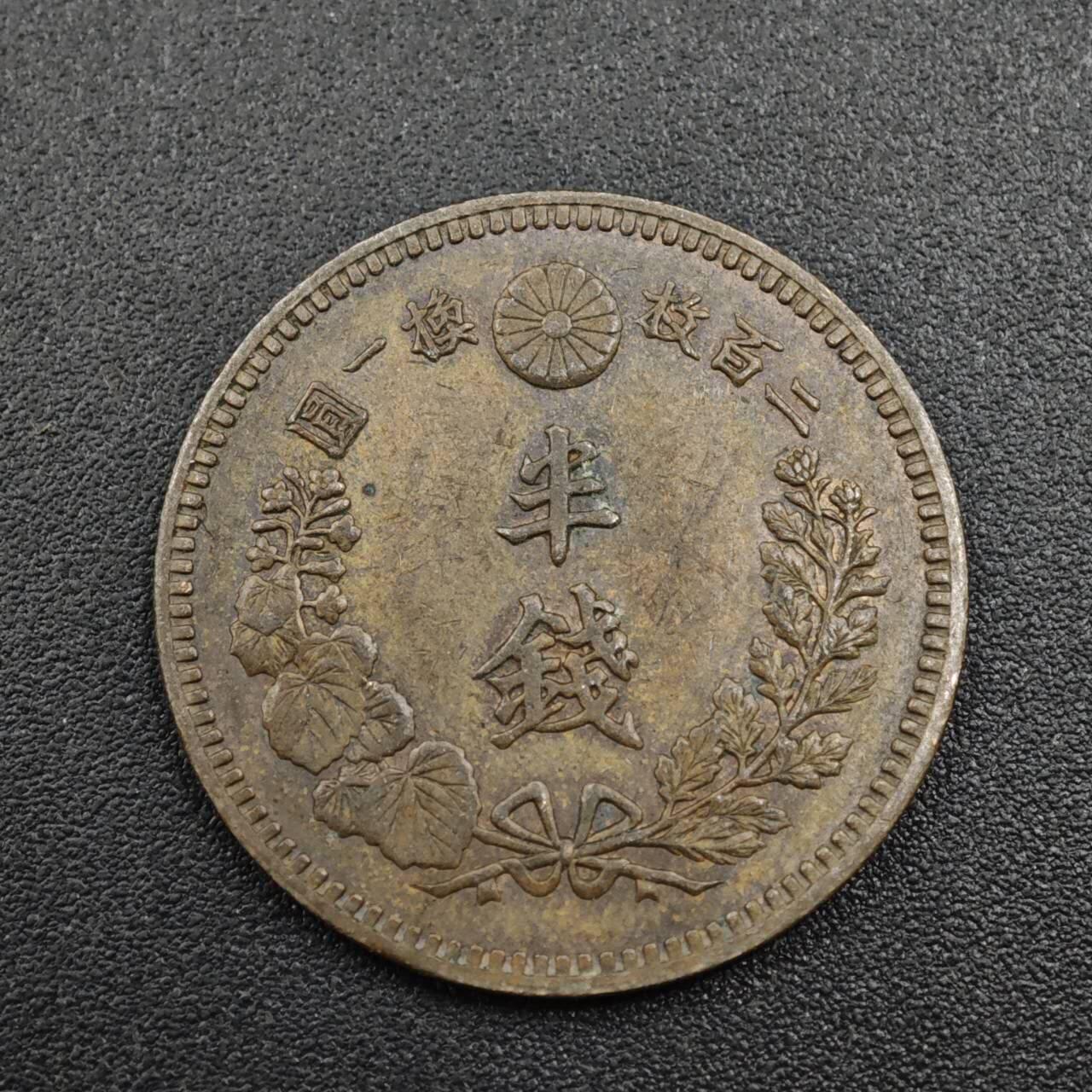 【淘币小摊】实时拍第八百零四拍   散币银币场   满百包邮可预留二周 每周一统一发货   日本明治十八年龙半钱铜币