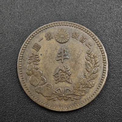 【淘币小摊】实时拍第八百零四拍   散币银币场   满百包邮可预留二周 每周一统一发货   - 日本明治十八年龙半钱铜币