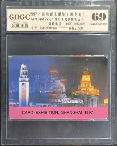 公藏笫126期评级卡拍卖 - 香港电讯密码卡【1997 上海电话卡展】一全发行500.公藏原封套封装69分。公藏评级专业有卡号及防伪标。