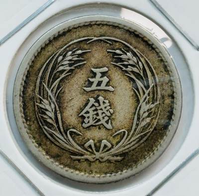 文馨钱币收藏第 282 场，【 长期接收代拍品】，加拿大老铜代用币，银币，德三系列场 - 少见特年 日本明治 33 年稻五钱
