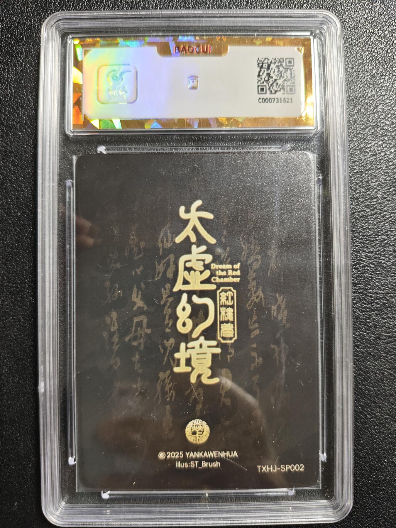 天玑星卡拍第142期《11.25周二截拍艺气风发》持续收拍收评中 满赠卡需备注 焱卡文化 太虚幻境 红楼梦 秦可卿 普卡 保粹爆金10