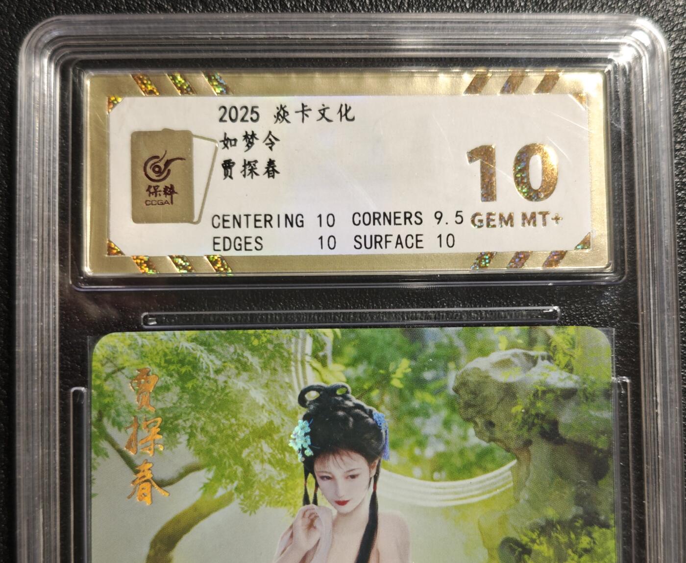 天玑星卡拍第142期《11.25周二截拍艺气风发》持续收拍收评中 满赠卡需备注 焱卡文化 如梦令 贾探春 彩闪 保粹10