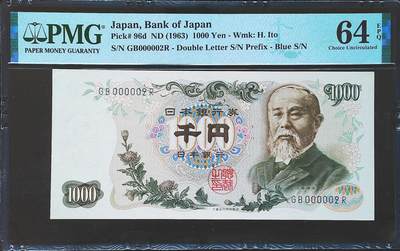 世界靓号纸钞第七十八期 - 1963年日本1000元 小号 3号 PMG64