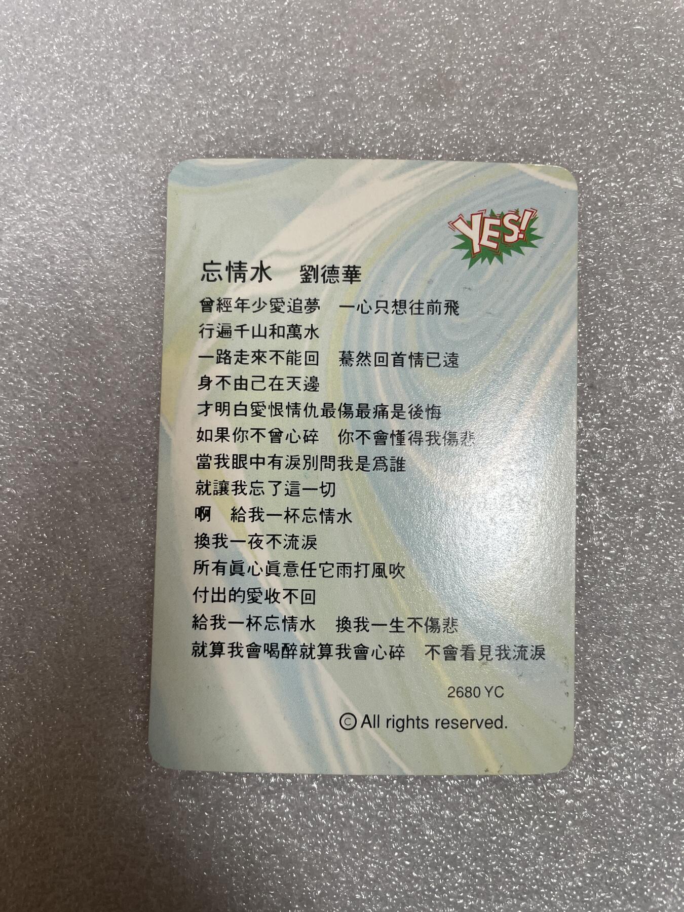 开心玩 卡牌 第八期 刘德华明星卡 老卡 2000年左右 明星卡 老物件