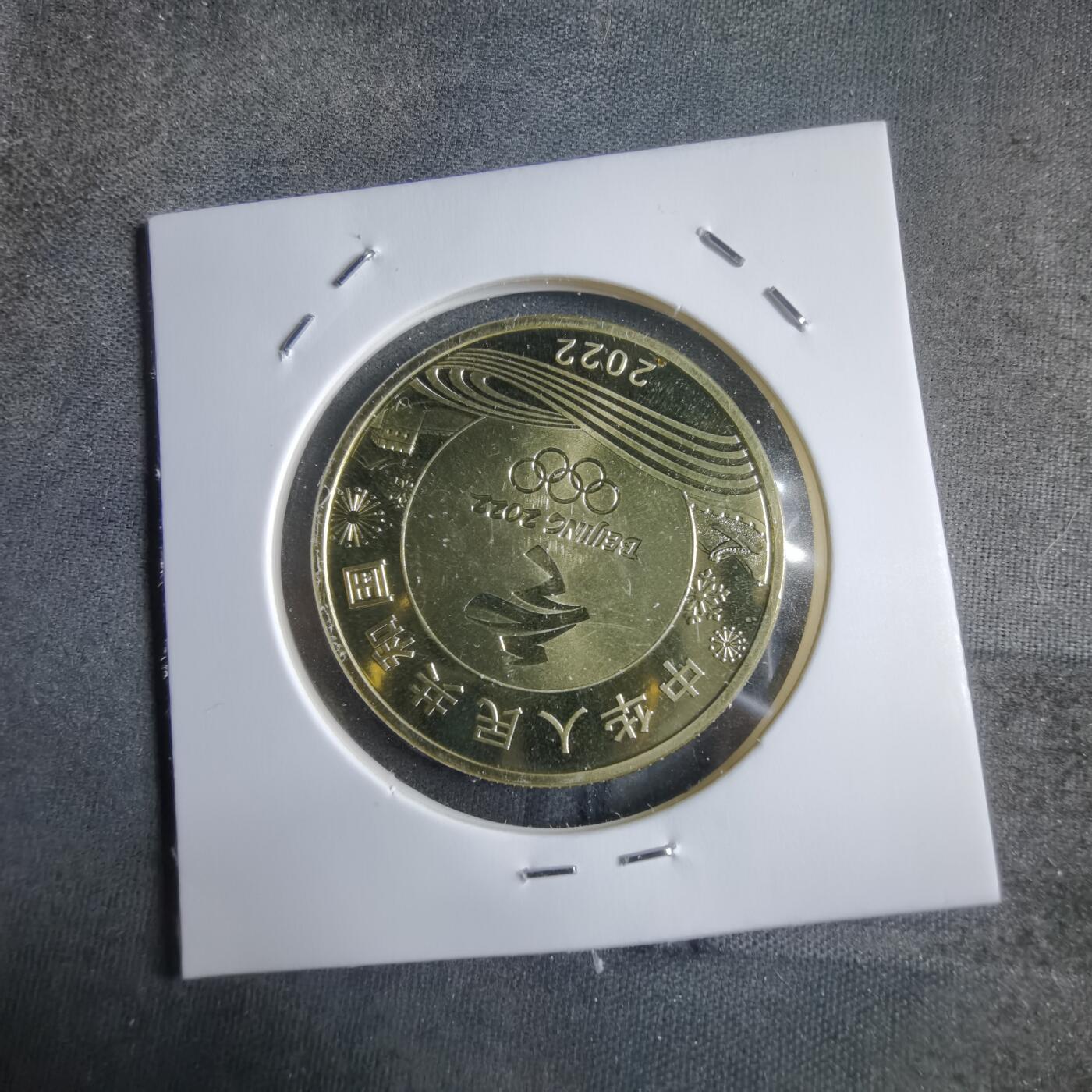 沼泽如烟--第912场 2022年冬奥会纪念章
