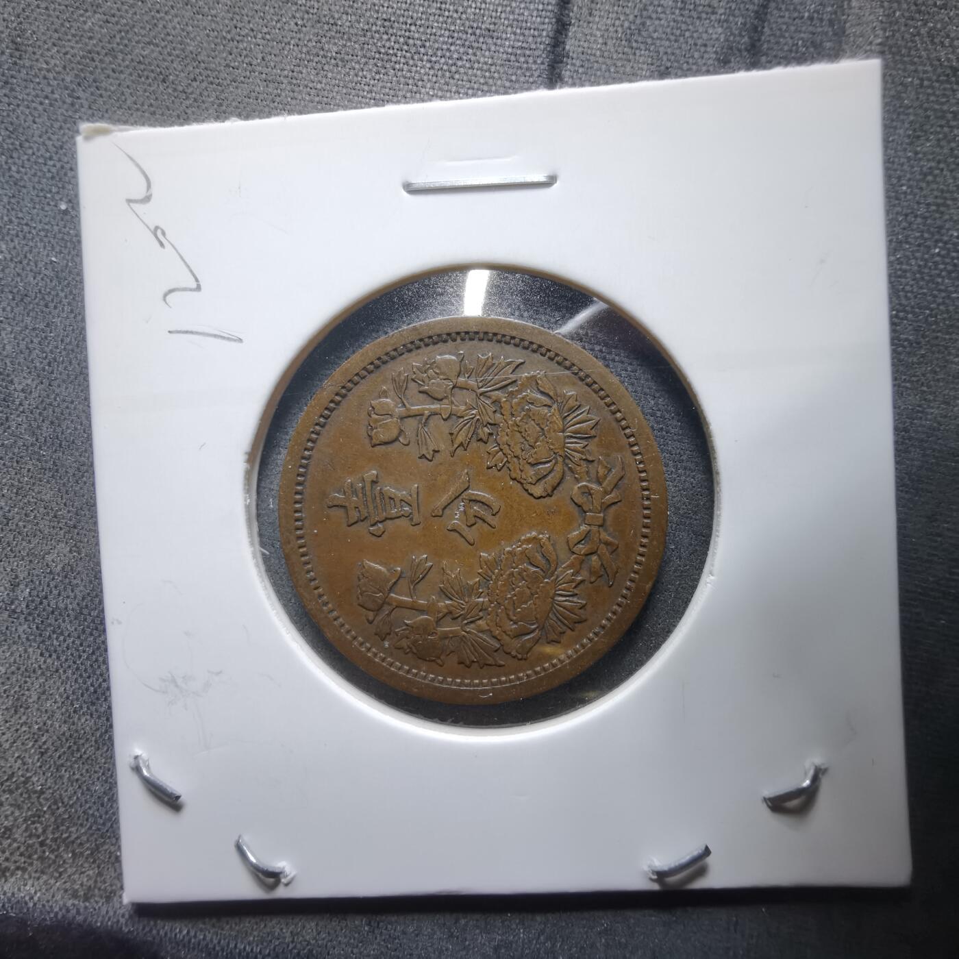 沼泽如烟--第912场 康德五年一分