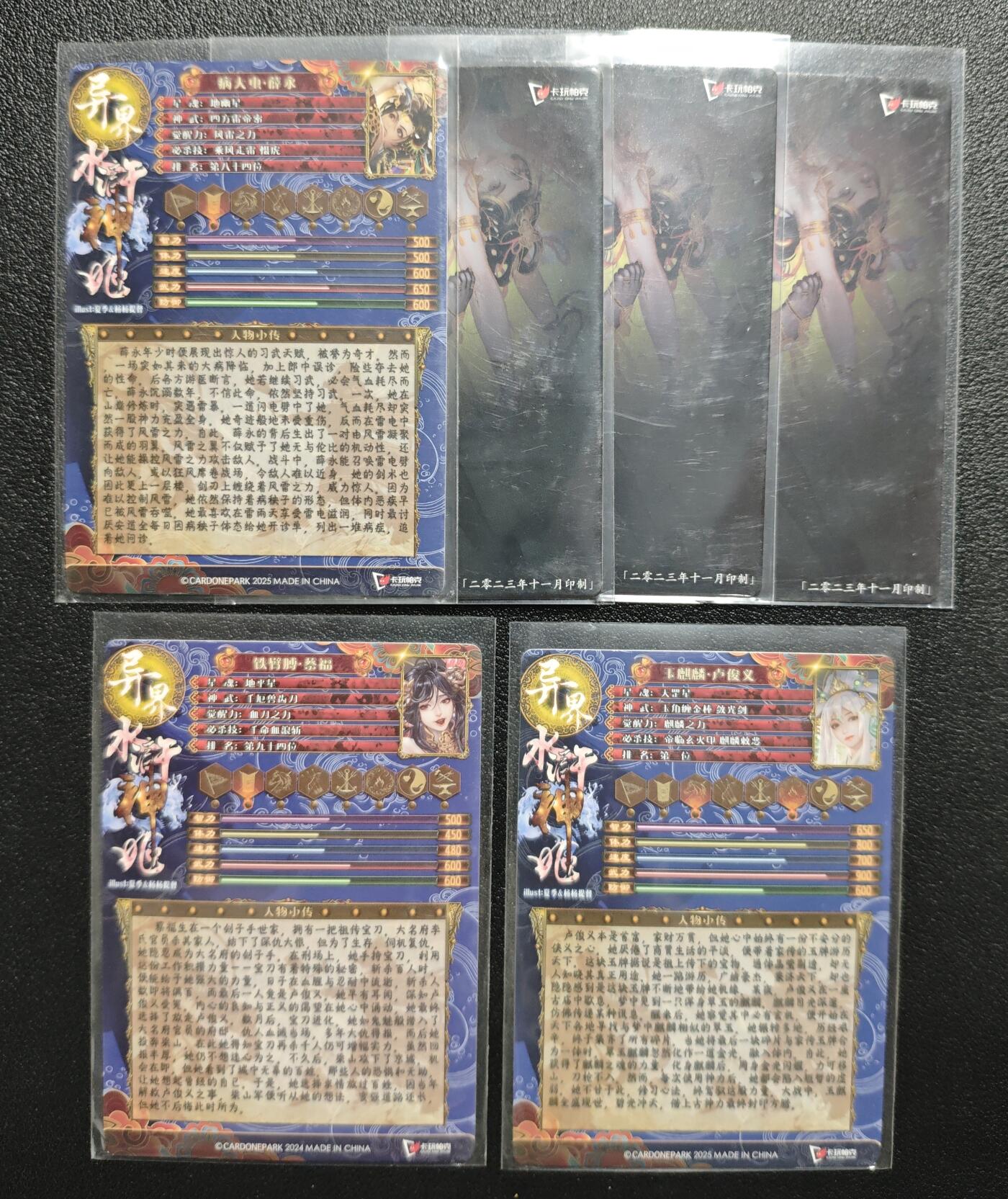 天玑星卡拍第142期《11.25周二截拍艺气风发》持续收拍收评中 满赠卡需备注 卡玩帕克 满赠卡 2023年11月赠 三张+异界水浒神姬 三张 六张