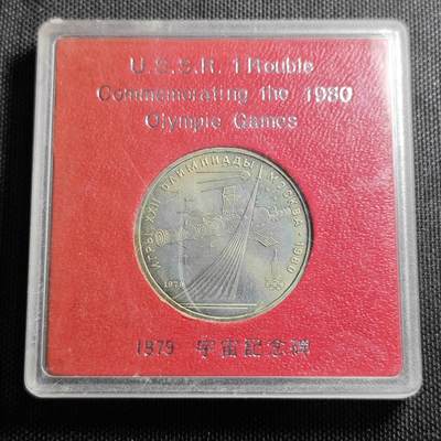 KK钱币收藏小铺 （套币 好品/批量散币 银币）专场  2月预留时间 周末发货 -   1980苏联1卢布 奥运纪念币带盒