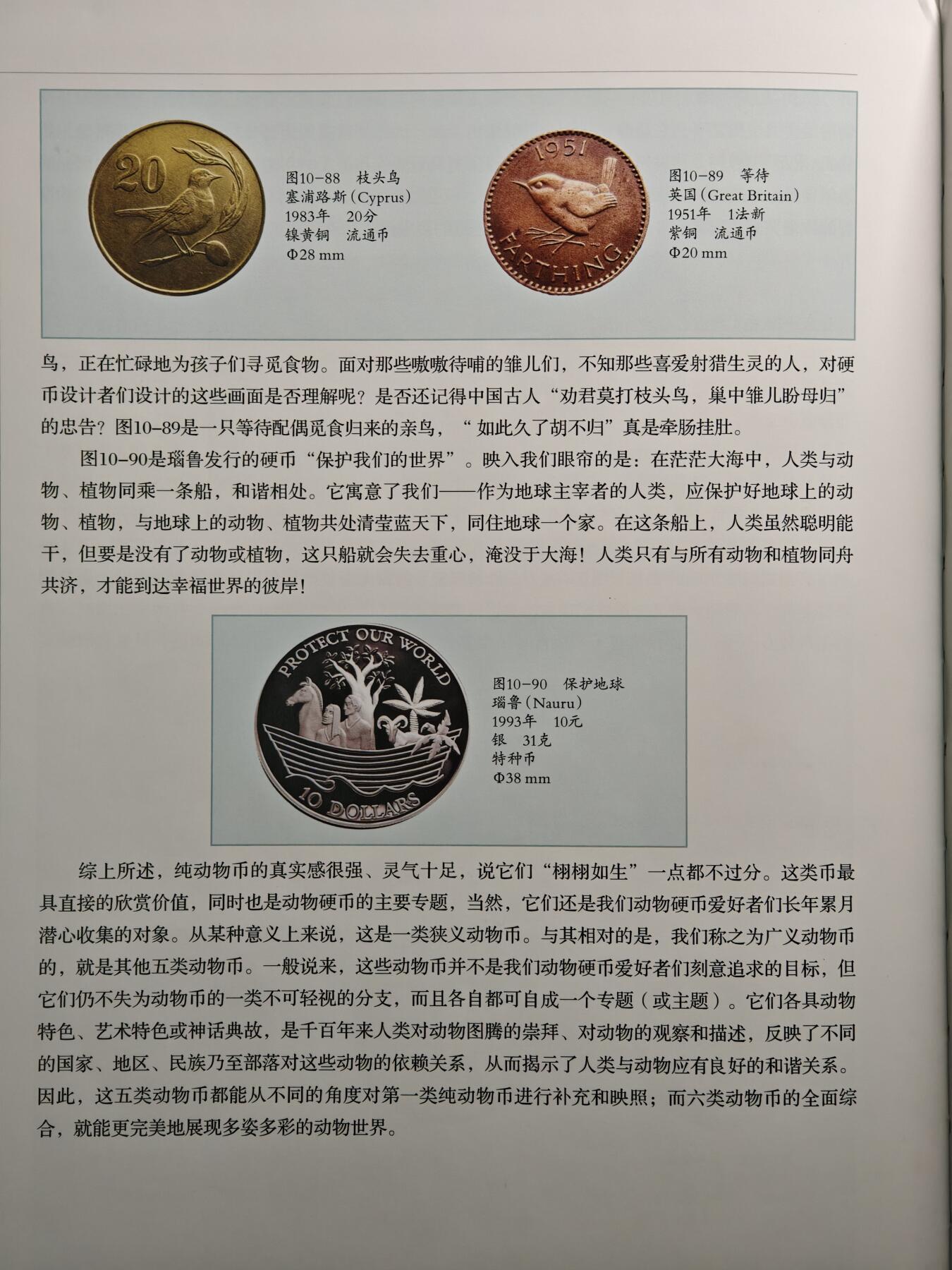 【德藏】世界币章拍卖第154期（拍品征集中~欢迎藏友联系） 全新塑封 硬币上的动物世界 全彩铜板纸印刷 全书约310页
