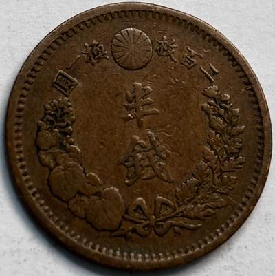 文馨钱币收藏第 282 场，【 长期接收代拍品】，加拿大老铜代用币，银币，德三系列场 - 好品日本明治 10 年龙半钱铜板