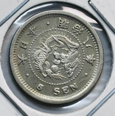 文馨钱币收藏第 282 场，【 长期接收代拍品】，加拿大老铜代用币，银币，德三系列场 - 少见极美品日本明治八年龙五钱银币