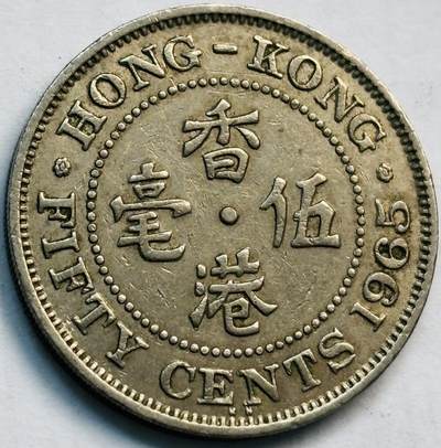 文馨钱币收藏第 282 场，【 长期接收代拍品】，加拿大老铜代用币，银币，德三系列场 - 少见 KN 版1965 年英属香港女王大 5 毫