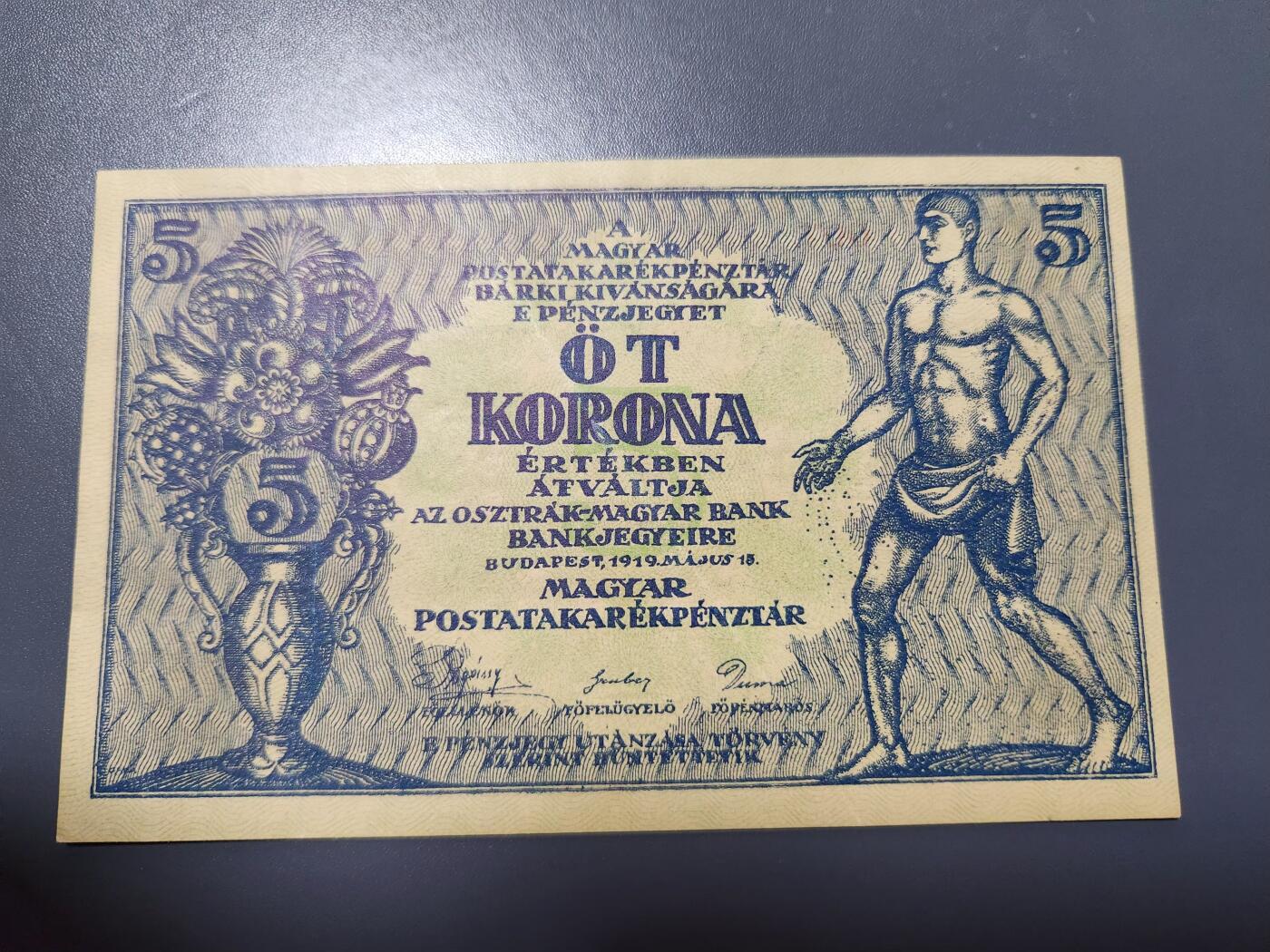 11月29号晚上8点 外国纸币自动截拍第64场 匈牙利5克朗 1919年 难得好品极少