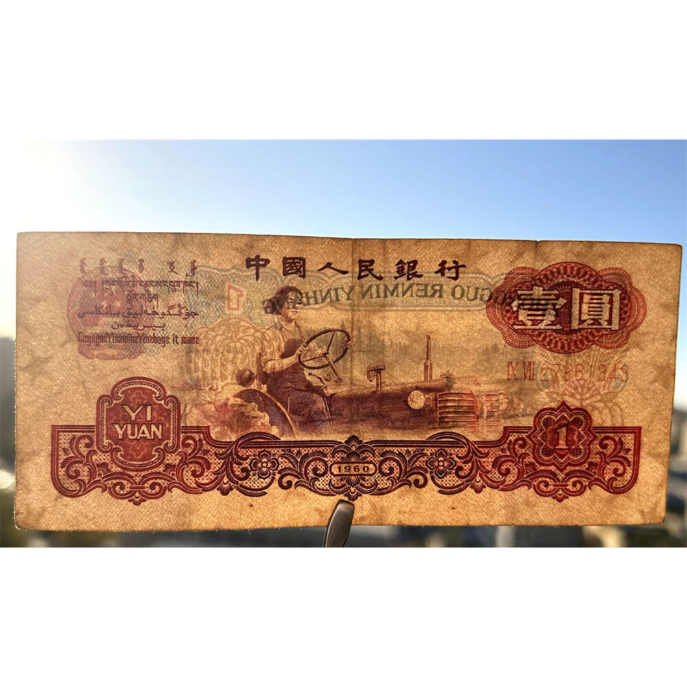 三张价一组 首发冠 关门冠 补号冠 1960年 壹元券 一元 第三套人民币 梁军 拖拉机壹元 一块钱 五星水印 五角星★水印 三版币 保真包老包原票 老纸币 老钱币收藏 冠号XX17650037