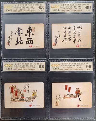 公藏笫126期评级卡拍卖 - 香港手机卡【九七，四方昇平庆回归】4全发行1997。公藏68分，公藏评级专业有卡号及防伪标。