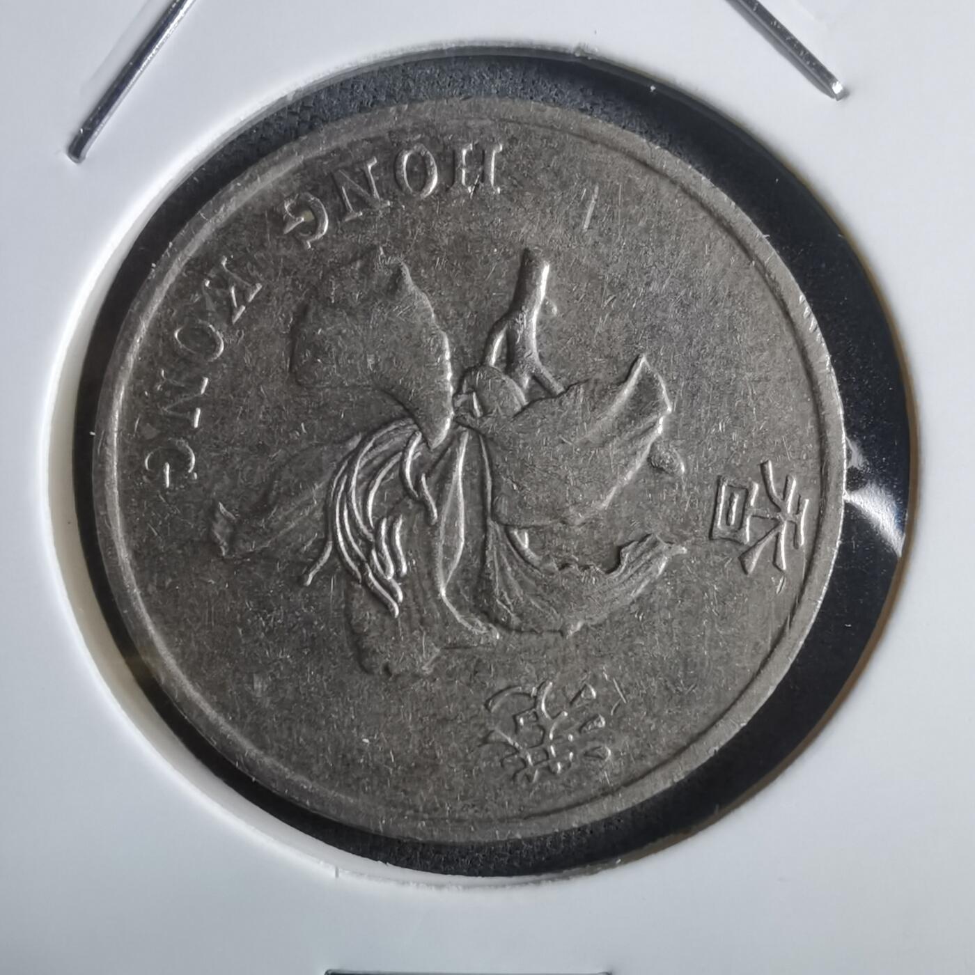 沼泽如烟--第912场 香港1998年一元