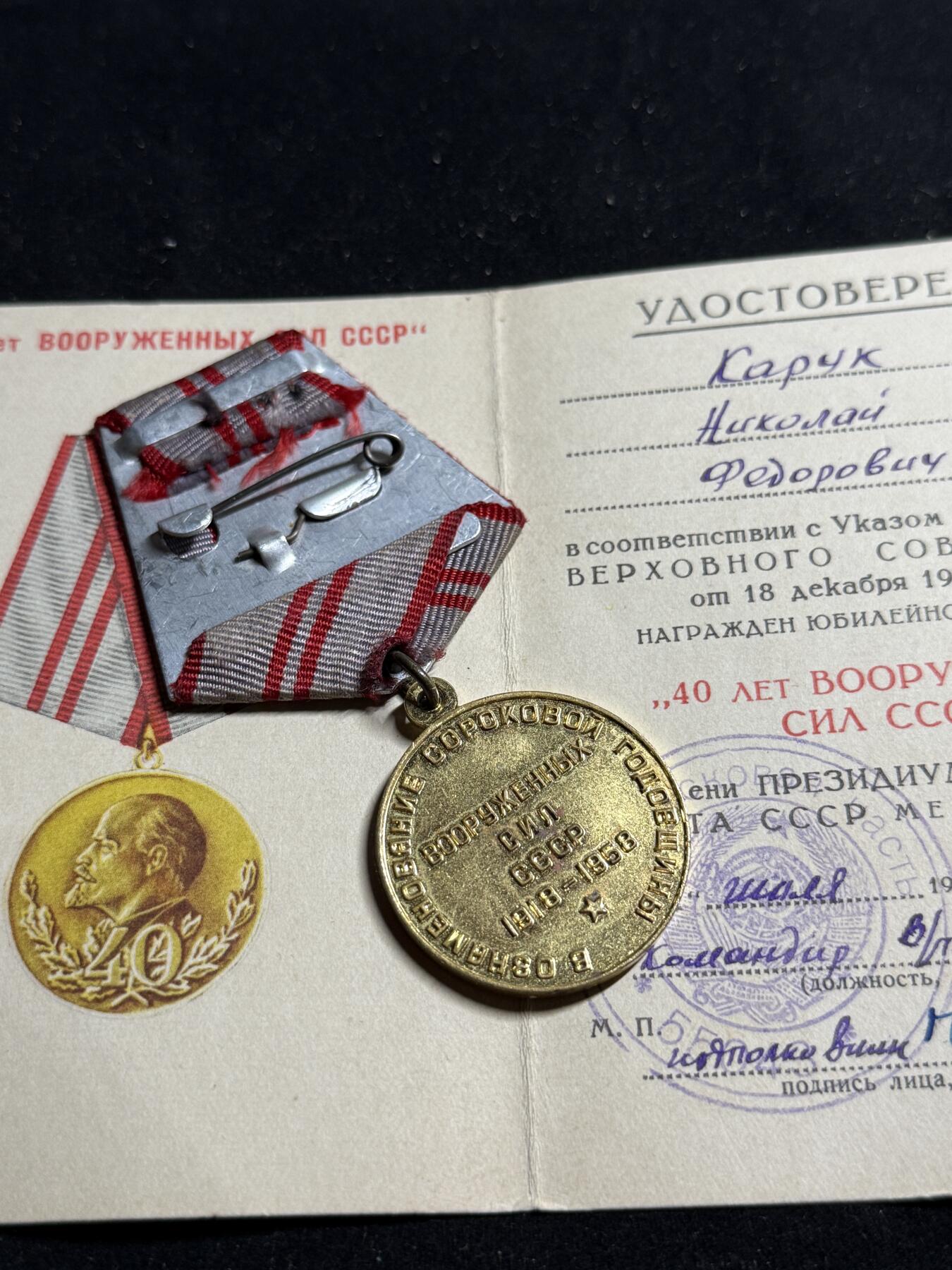 戎马世界章牌大赏第108期 苏联建军40周年纪念奖章，带证
