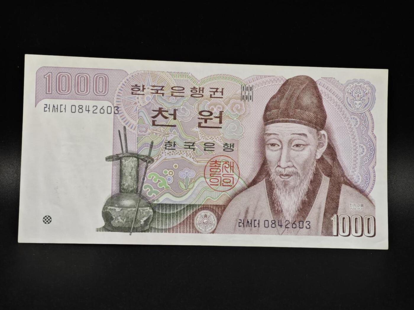 【淘币小摊】限时拍第八百零五拍  纸币场  满百包邮可预留两周  周一统一发货  韩国1000元纸币【有折】