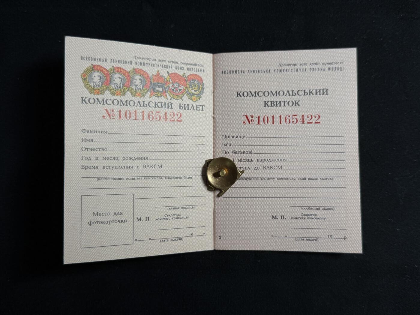 戎马世界章牌大赏第108期 苏联共青团证章