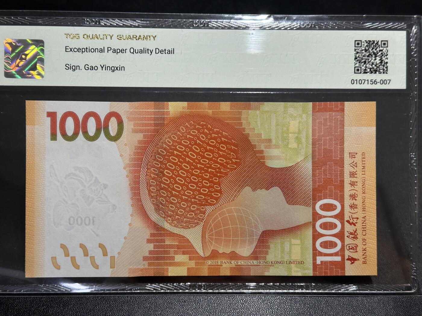 《外钞收藏家》第五百八十七期（精选场）（本平台长期征集拍品、欢迎藏友们联系合作） 2020年香港中国银行1000元 倒置号 生日号 TQG评级66