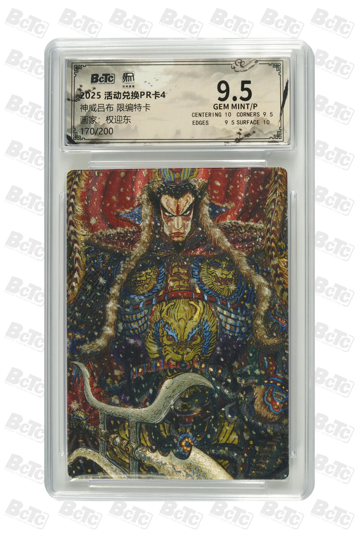 白泽拍卖卡牌手绘专场第29期（忽有故人心上过，回首山河已是秋） 2025 昆仑万象 三国礼盒2 赵云 赵云异色&活动兑换PR卡4 吕布170/200  粗闪 保粹评级 2张爆金10 1张9.5分 特标