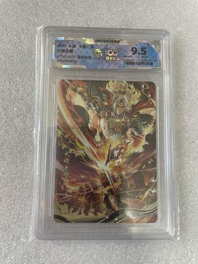 开心玩 卡牌 第八期 - 【亲签卡】卡游三国 作者亲签 火烧赤壁 亲签限定评级卡 非常少见