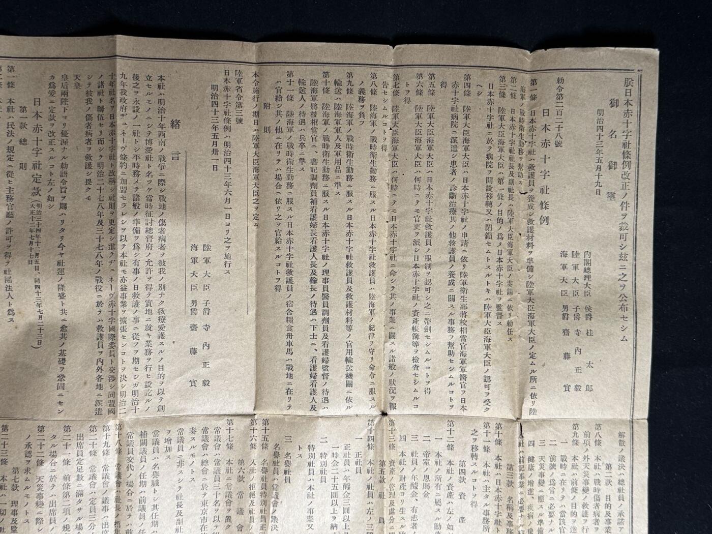 戎马世界章牌大赏第108期 日本赤十字社有功章包装纸