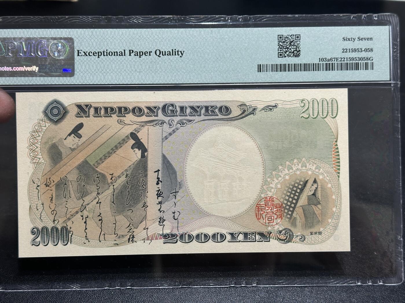 《外钞收藏家》第五百八十七期（精选场）（本平台长期征集拍品、欢迎藏友们联系合作） 2000年日本2000日元 守礼门 PMG67