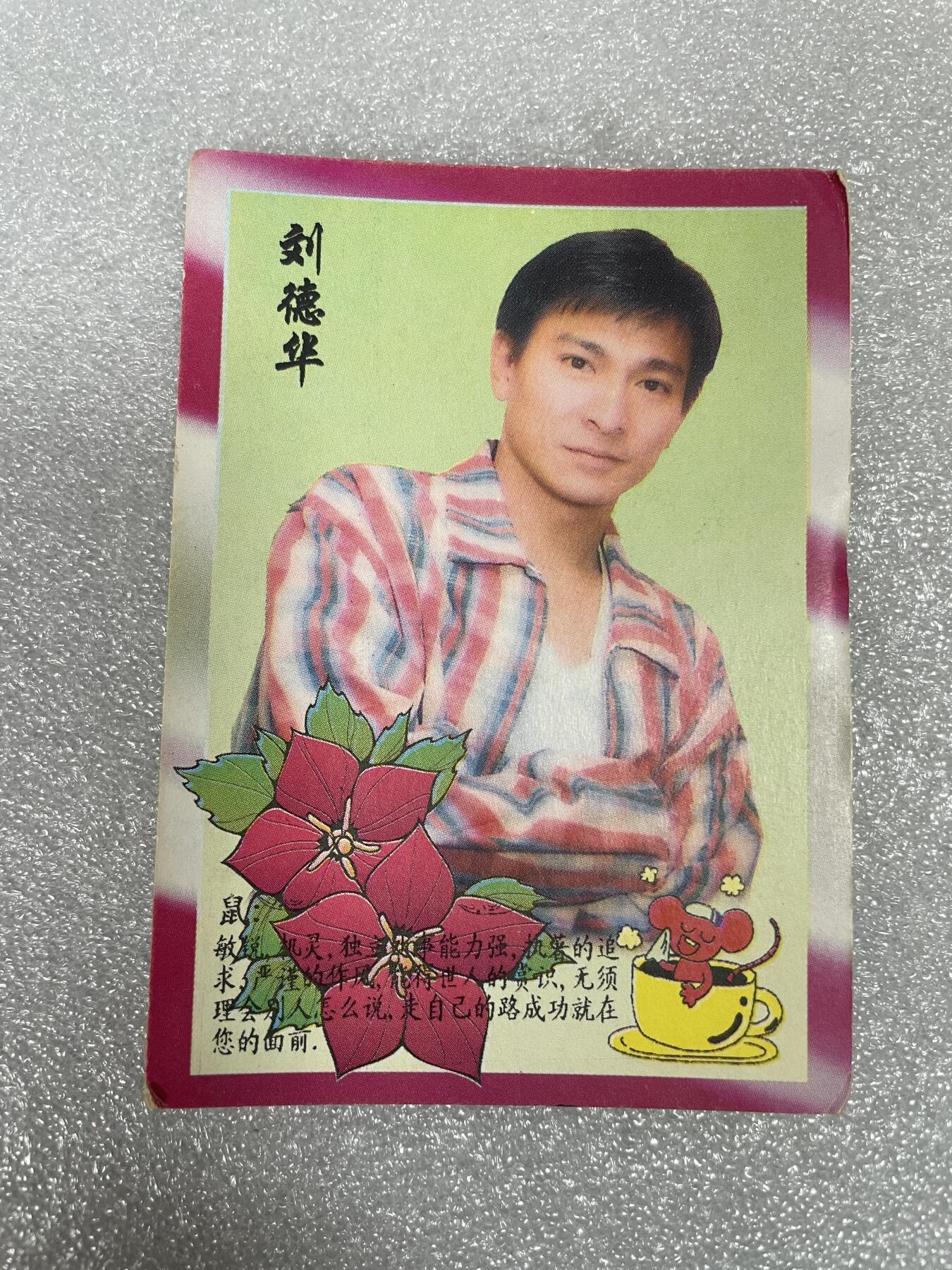 开心玩 卡牌 第八期 老卡 2014年左右 明星卡 老物件