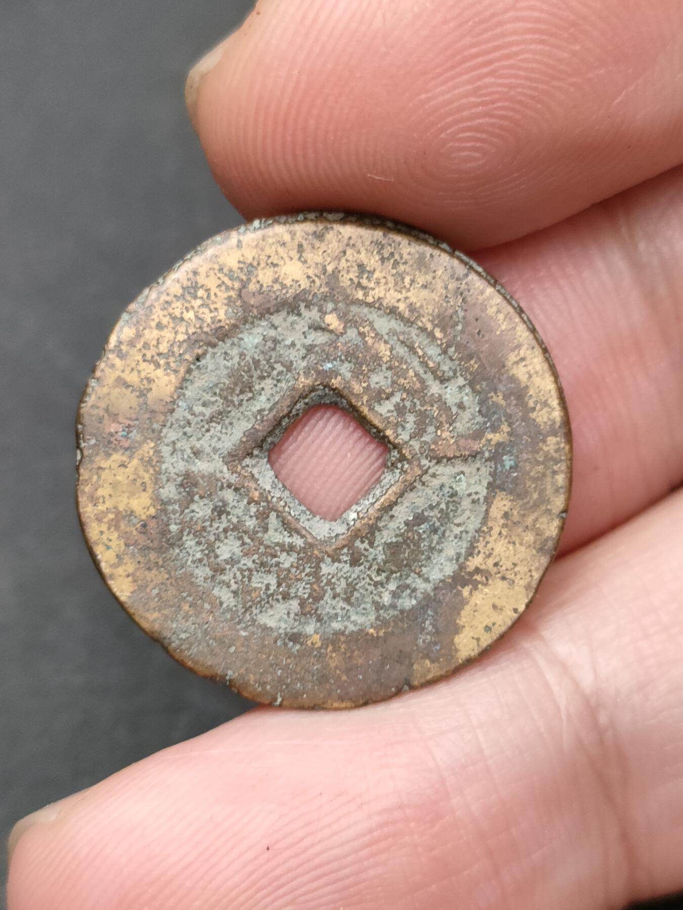 猩哥外币小铺➨【第203场】 同治通宝