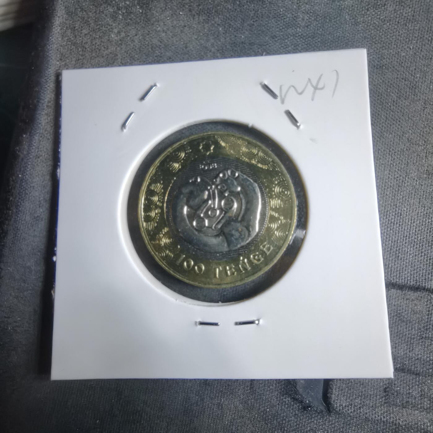 沼泽如烟--第912场 哈萨克斯坦神兽纪念币