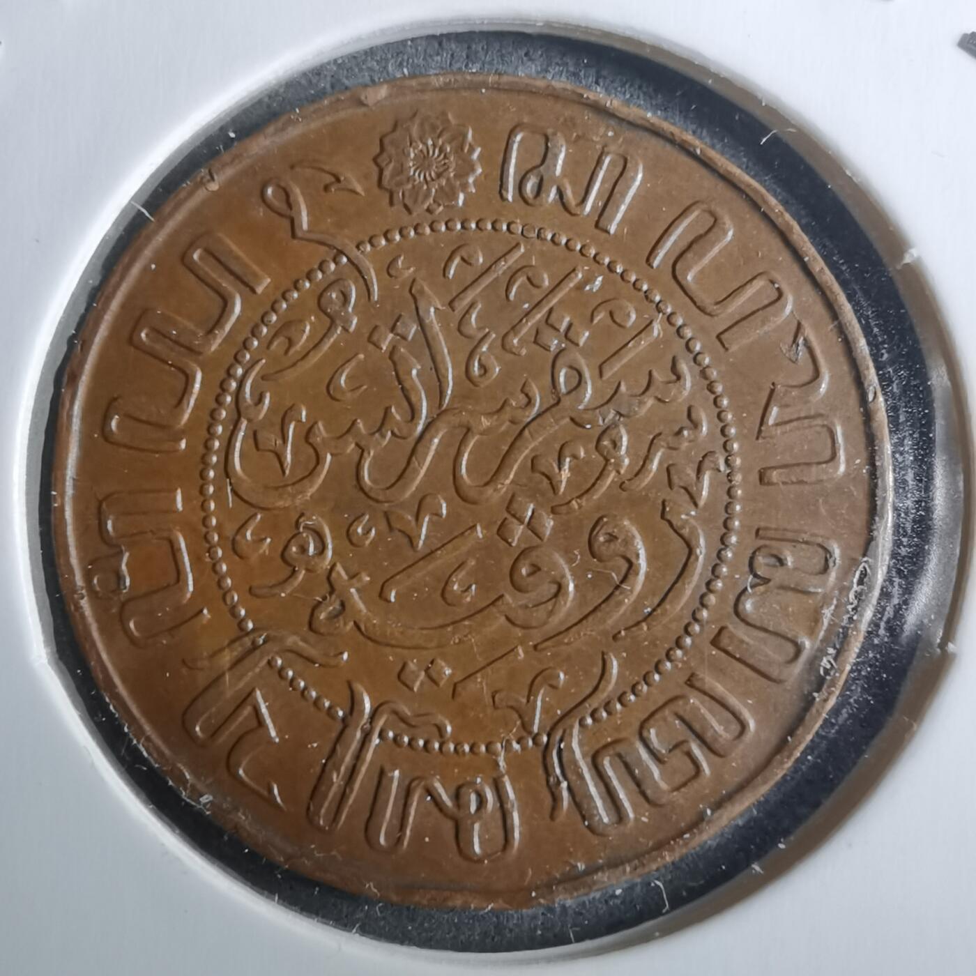 沼泽如烟--第912场 荷属东印度1926年1分