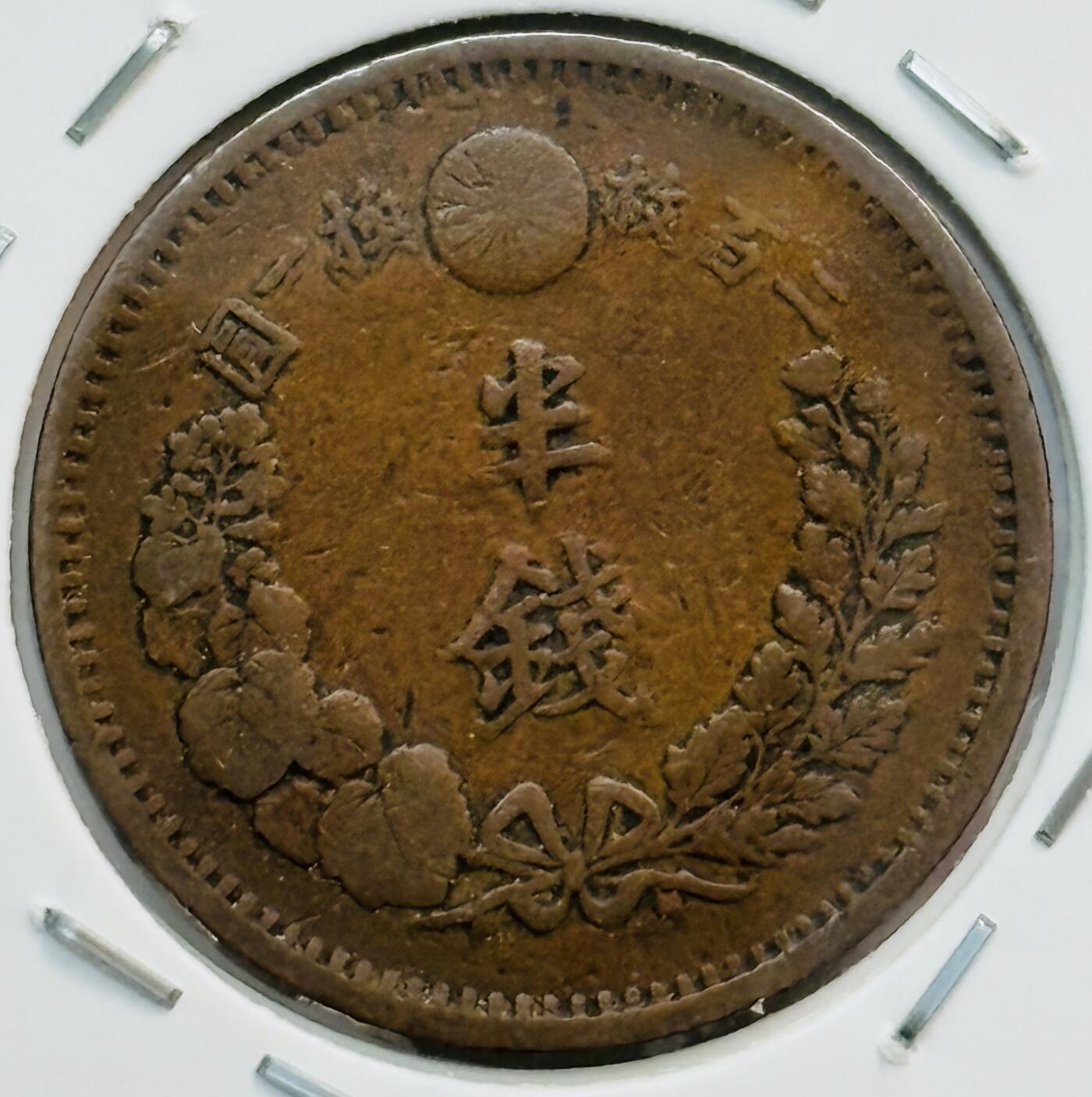 文馨钱币收藏第 282 场，【 长期接收代拍品】，加拿大老铜代用币，银币，德三系列场 大特年罕见品 日本明治十年龙半钱铜板