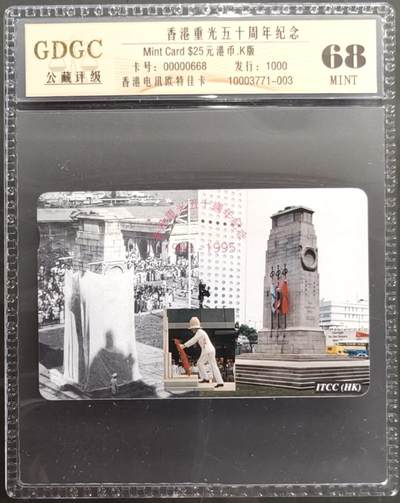 公藏笫126期评级卡拍卖 - 香港欧特佳卡【香港重光五十周年】一全发行1000，公藏68分。公藏评级专业有卡号及防伪标。