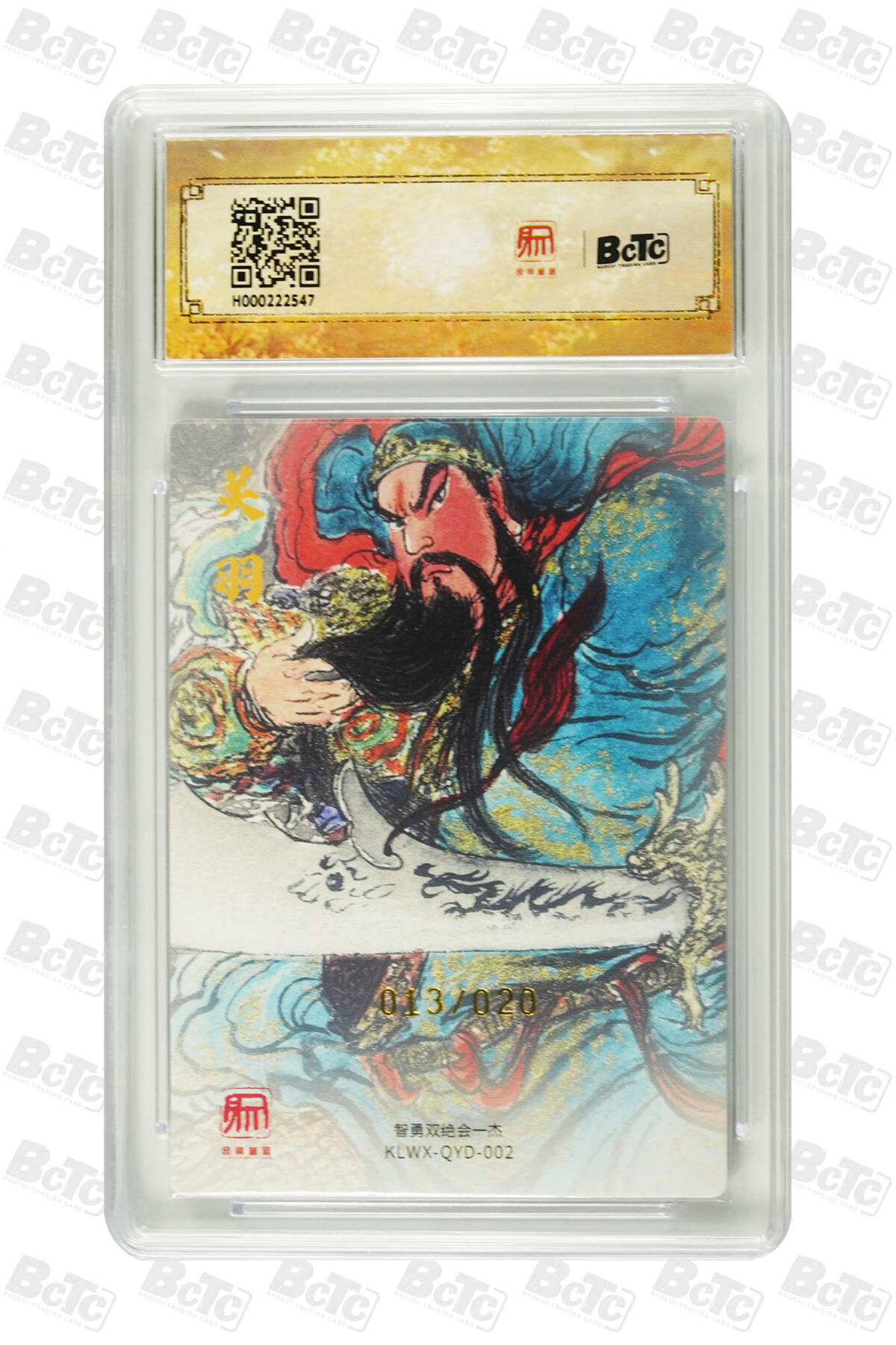 白泽拍卖卡牌手绘专场第29期（忽有故人心上过，回首山河已是秋） 2025 昆仑万象 三国礼盒1 武圣关公 013/020 权迎东亲签 粗闪 保粹评级 10分 10AUTO 特标