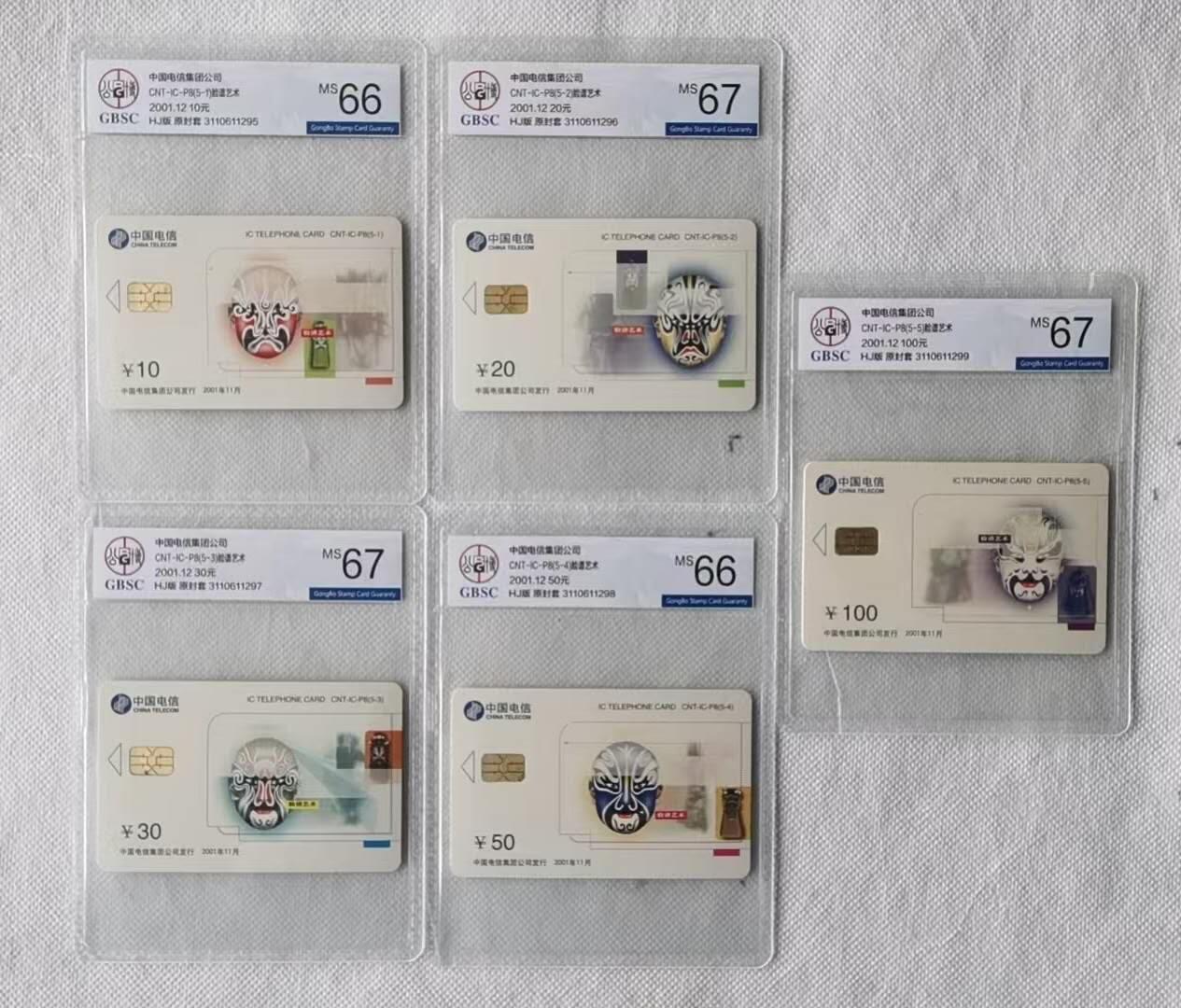 【琪哥网】评级磁卡综合场(111） 【公博66-67】IC卡脸谱