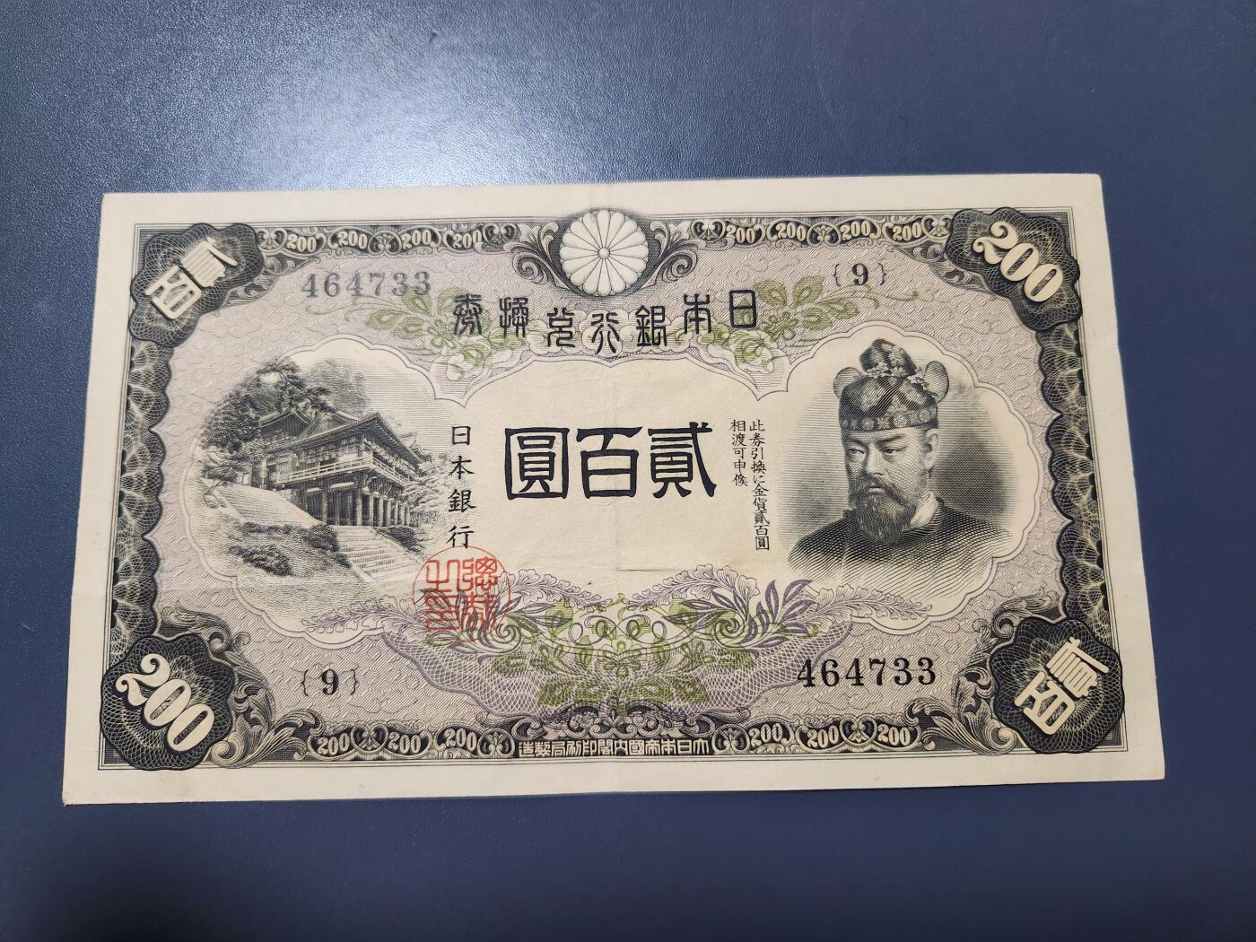 11月29号晚上8点 外国纸币自动截拍第64场 日本200元 美品原票