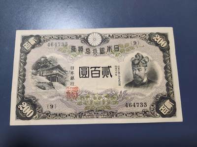 11月29号晚上8点 外国纸币自动截拍第64场 - 日本200元 美品原票