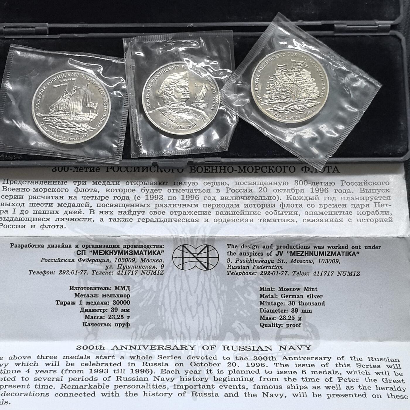 道一币馆币章第一百五十六场 原盒证 俄罗斯1996年国家海军建立300周年纪念章三枚套
