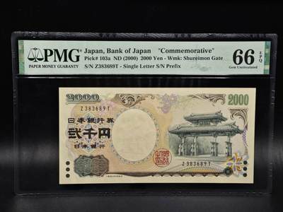 【淘币小摊】限时拍第八百零五拍  纸币场  满百包邮可预留两周  周一统一发货  - 日本贰千円纸币 PMG 66