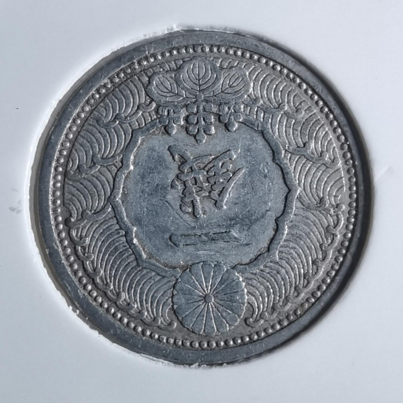 沼泽如烟--第912场 昭和十五年一钱