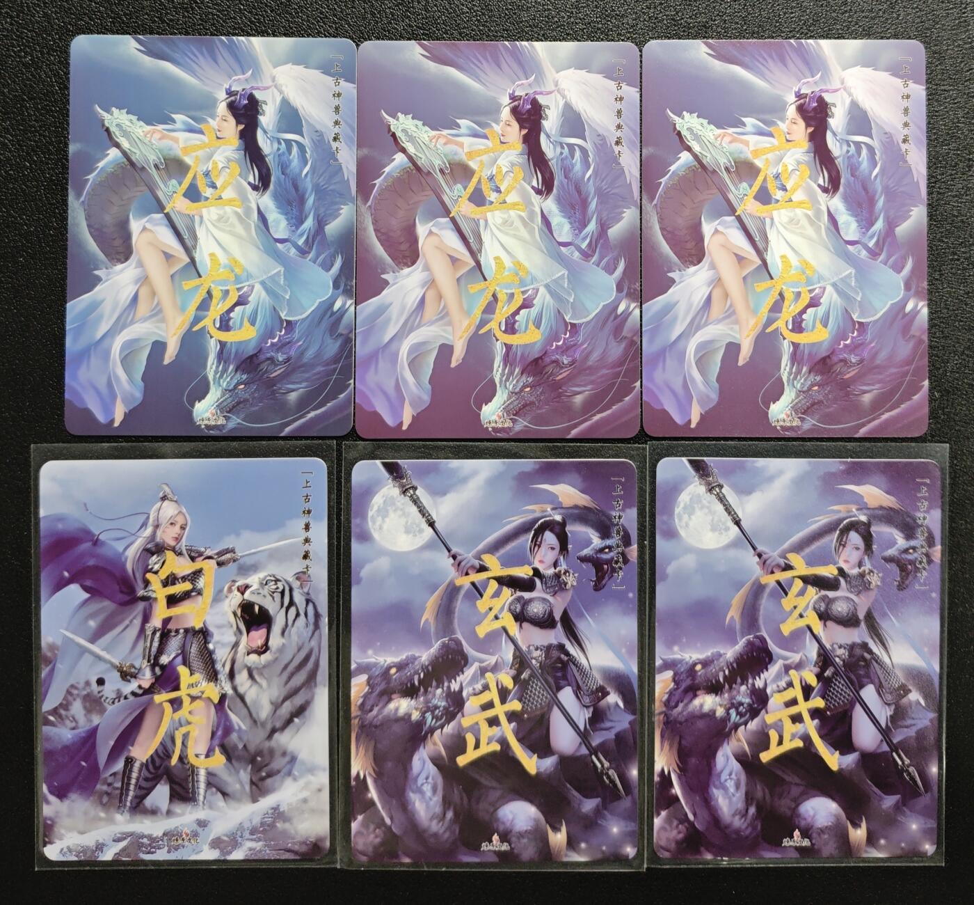 天玑星卡拍第142期《11.25周二截拍艺气风发》持续收拍收评中 满赠卡需备注 燎原文化 上古神兽典藏卡 白虎 应龙 玄武 彩闪 六张