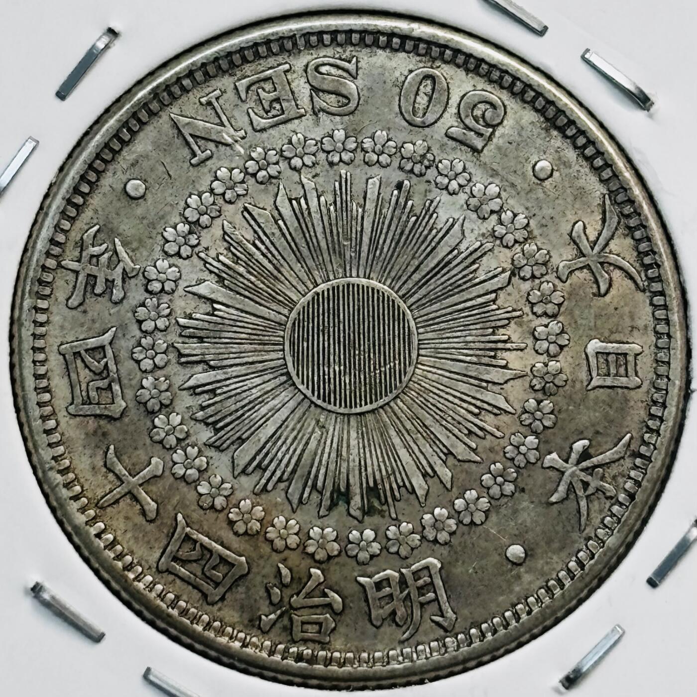 文馨钱币收藏第 282 场，【 长期接收代拍品】，加拿大老铜代用币，银币，德三系列场 好品日本明治 44 年旭日五十钱银币，800 银，折算银价也九十多了