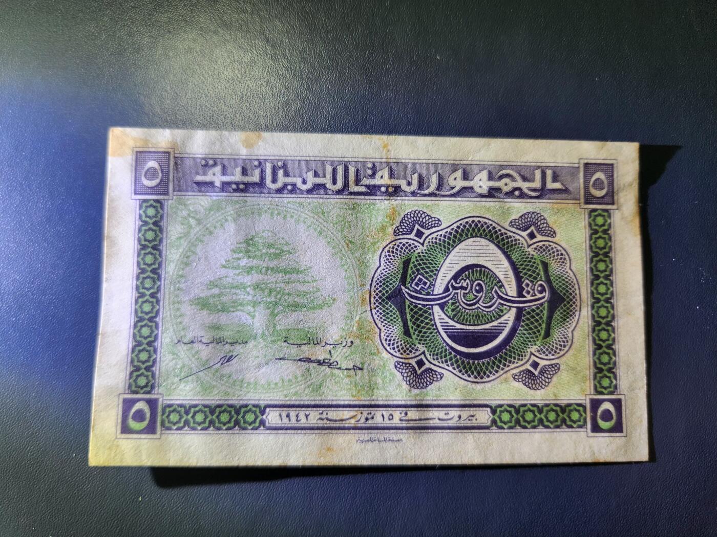 11月29号晚上8点 外国纸币自动截拍第64场 黎巴嫩1942年5皮阿斯特 稀少美品