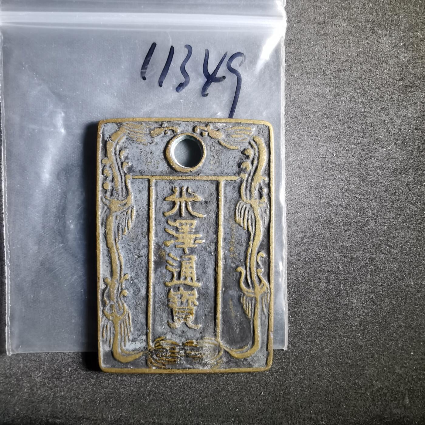 沼泽如烟--第911场 米泽通宝花钱